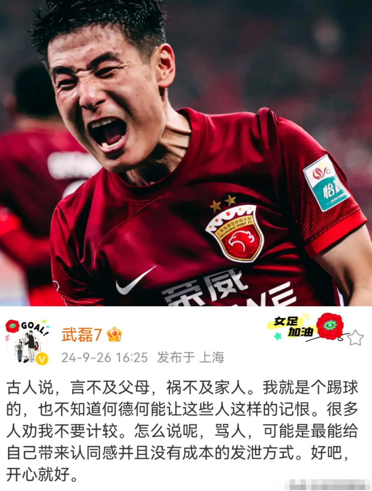 包含申花成功零封武磊，门将赛后获得全场最佳！的词条