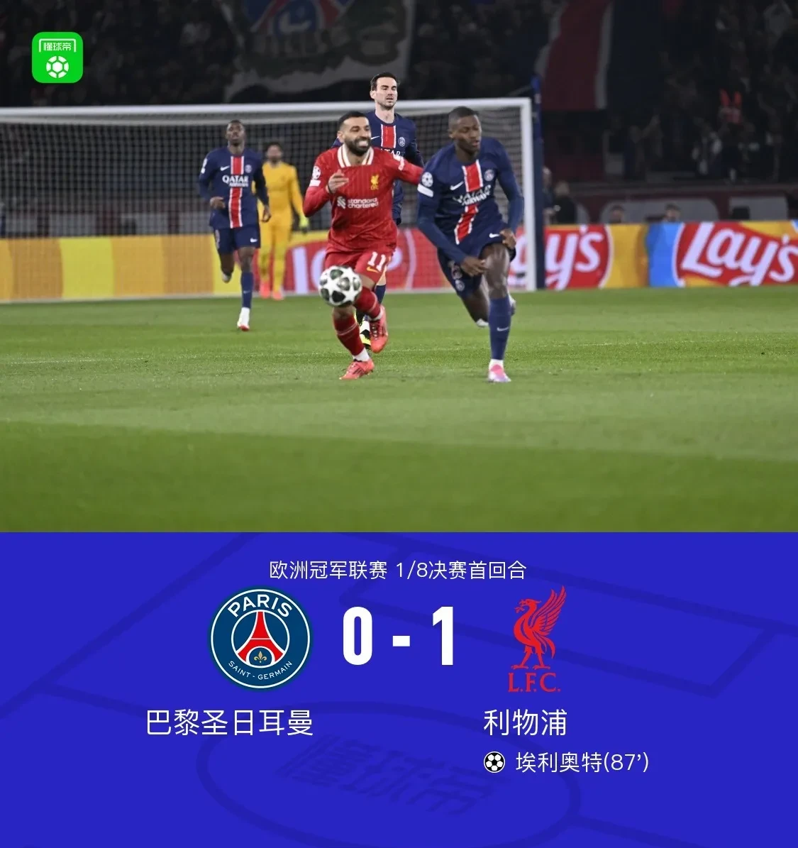 战术奏效！切尔西双翼齐飞压制巴黎圣日耳曼整场无力还手！